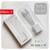 IP / Android to SD Card 2 หัว Camera Reader 2 in 1 OTG SDCard สำหรับ Iphone photo USB-C Type-c USB C Type MicroSD Micro 2หัว