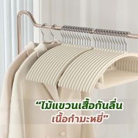 [เนื้อกำมะหยี่] ไม้แขวนเสื้อflocking ไม้แขวนเสื้อหุ้มด้วยผ้ากำมะหยี่ ขอบกันลื่น 1เเพ็ค/10ชิ้น ตะขอหมุนได้ 360 องศา