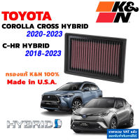 K&amp;N กรองอากาศ C-HR Hybrid , COROLLA CROSS Hybrid กรองเครื่องยนต์ ใส้กรองอากาศ High-Flow Air Filter แท้ Made in USA ตรงรุ่น TOYOTA CHR ไฮบริด ครอส