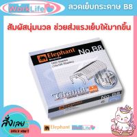 ลูกแม็ก Elephant ลวดเย็บกระดาษ ไททาเนีย No.B8 หลังโค้ง จำนวน 1กล่อง  ลูกแม๊ก ลวดเย็บ WorkLife