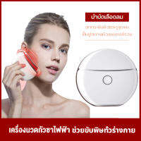 Guasha Beam เครื่องนวดกัวซาไฟฟ้า พร้อมคลื่นสั่น คลื่นไฟฟ้า ความร้อน และแสงบำบัด ช่วยขับพิษทั่วร่างกาย เครื่องนวดกัวซาไฟฟ้าบำบัดผิว ด้วยหินธรรมชาติ Natural Stone Electric Gua sha กระชับรูขุมขน  นวดหน้า ที่นวดหน้า ลดริ้วรอย หน้าใส