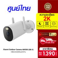 [ใช้คูปอง ลดเพิ่ม 139 บ.] Xiaomi Outdoor Camera AW300 (GB.V) กล้องวงจรปิด 2K Full-HD กันน้ำและฝุ่นระดับ IP66 -1Y