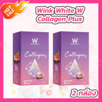 [2 กล่อง] Wink White W COLLAGEN PLUS [7 ซอง/กล่อง] วิงค์ไวท์ ดับเบิ้ลยู คอลลาเจนพลัส