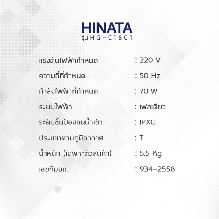 ฮินาตะ-พัดอุตสาหกรรม-18-นิ้ว-ใบพัดใส-ส่งไว-ส่งฟรีทันที