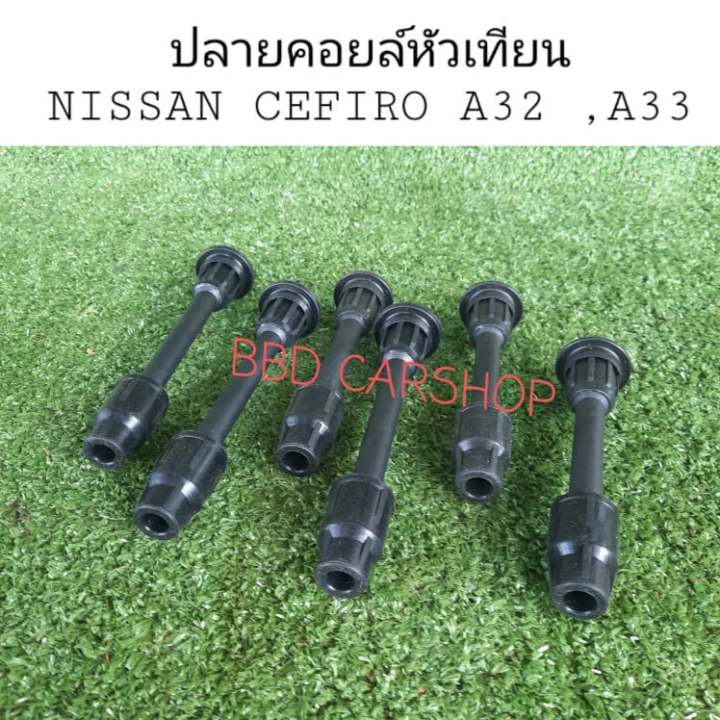 ปลายคอยล์หัวเทียน-นิสสัน-เซฟิโร่-nissan-cefiro-a32-a33-ชุด-6-ชิ้น-สินค้าใหม่-พร้อมส่ง