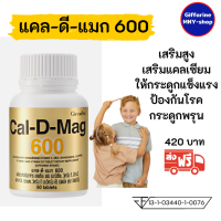 แคลดีแมกซ์ Giffarine Cal D mag 600 แคลเซียมป้องกันกระดูกพรุน 60เม็ด กระดูกแข็งแรง แคลเซี่ยมเข้มข้น  เบิกศูนย์ สดใหม่ทุกวัน จ่ายปลายทางได้