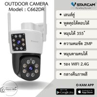 Vstarcam C662DR (เลนส์คู่) ความละเอียด 2.0 MP กล้องวงจรปิดไร้สาย ภาพสี มีAI+ คนตรวจจับสัญญาณเตือน By.Ozaza Shop