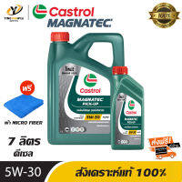 [จัดส่งฟรี] CASTROL 5W30 MAGNATEC น้ำมันเครื่องสังเคราะห์แท้ 100% สำหรับเครื่องยนต์ดีเซล ขนาด 6 ลิตร + 1 ลิตร (แถมผ้า Micro Fiber 1 ผืน)