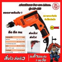 PROMOTION Maktec สว่านไฟฟ้า 2 หุน 6.5 มม. 230W 1/4 สว่าน2หุน สว่านไขควง สว่านปรับรอบ ปรับรอบซ้าย-ขวา รุ่น MT653 (สีส้ม)(งานเทียบ) สุดคุ้ม สว่าน สว่าน ไร้ สาย สว่าน ไฟฟ้า สว่าน เจาะ ปูน