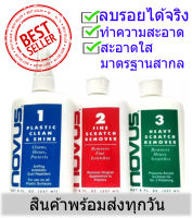 NOVUS น้ำยาลบรอยอคริลิค พลาสติก เซ็ท 8 ออนส์ (3ขวด)