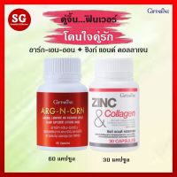 [ส่งฟรี] อาหารเสริมผู้ชาย กิฟฟารีน MEN SET อาร์ก-เอน-ออร์น และ ซิงก์ แอนด์ คอลลาเจน "ชุดมั่นใจ 2 กระปุก" อาร์ก-เอน-ออร์น &amp; ซิงก์ GIFFARI