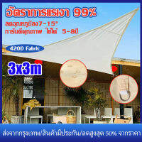 【ร้านไทย จัดส่งภายใน 24 ชั่วโมงใ】มีสต็อกพร้อมส่งจากไทย Sun Shade Sail ผ้าใบกรองแดด 420D ผ้า oxford ผ้าใบกันน้ำป้องกันยูวี90% ผ้าใบบังแดด ผ้าใบกลางแจ้ง ผ้าใบสี่เหลี่ยม เต็นท์ผ้าใบ ผ้าใบสามเหลียม กันสาดหน้าบ้าน ร่มสนาม