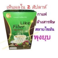 กาแฟ ไฟเบอร์ กล่อง10ซอง Like Fiber coffe กาแฟไฟเบอร์