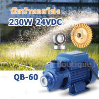 【FOUS】ปั้มหอยโข่งบัลเลส รุ่น QB-60 230W 24VDC Solar Pump （ด้วยแปรงถ่าน）