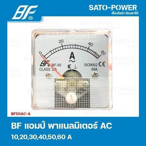 bf50ac-a-bf-10a-20a-30a-40a-50a-60a-แอมป์-พาแนลมิเตอร์-50x50