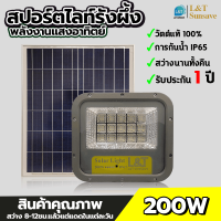 สปอตไลท์โซล่าเซลล์ ไฟถนนโซล่าเซลล์าพลังงานแสงอาทิตย์  200W 300W 500W 2000WไฟLED ไฟไฟสปอร์ตไลท์ โคมไฟled โคมไฟโซล่าเซล โคมไฟโซล่าเซลล์ โคมไฟ