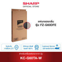 SHARP แผ่นกรองกลิ่น รุ่น FZ-G60DFE