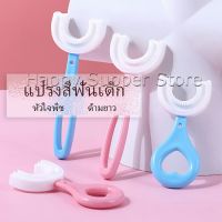 Happy แปรงสีฟันรูปตัวยูสำหรับเด็ก แปรงสีฟันเด็ก การ์ตูนน่ารัก Childrens toothbrush