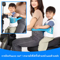 YD สายรัดเด็กมอไซ สายรัดกันเด็กตกรถ เข็มขัดนิรภัยมอเตอร์ไซด์ นั่งหน้าและหลังก็ได้ สายจูงหัดเดิน สายรัดนิรภัยเด็ก