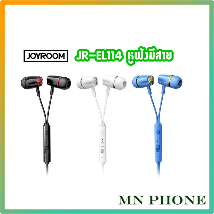 Joyroom JR-EL114 HOT SALE Universal หูฟัง หูฟังแบบมีสายหูฟังพร้อมไมโครโฟน 3.5มม.