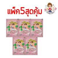 ..สินค้าโปร โจ๊กข้าวกล้อง ตราลูกเต๋า ทำจากข้าวหอมมะลิผสมข้าวกล้องมันปู แพ็ค 5 สุดคุ้ม ราคาถูก ลูกเต๋า ลูกเต๋าไฮโล ลูกเต๋าน้ำเต้า ของเล่น