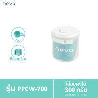 NOVA รุ่นPP-700, KP-250/350 กล่องใส่นมผง กล่องสุญญากาศ กล่องเก็บนมผง กล่องอเนกประสงค์ ใส่นมผงได้ประมาณ 120-300กรัม Vacuum Storage Box