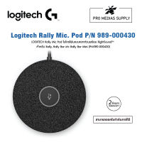 Logitech Rally Mic. Pod P/N 989-000430 ไมค์ประชุมทางไกล(รับประกันสินค้า 2 ปี)