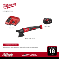 Milwaukee เครื่องขัดสีระบบข้อเหวี่ยงไร้สาย 18 โวลต์ รุ่น M18 FROP15-0 พร้อมแบต 5Ah M18 B5 และแท่นชาร์จ 18 โวลต์ M12-18C