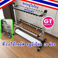 ที่วางไม้กอล์ฟ อลูมิเนียม 24 ช่อง Aluminium Golf Club Display Rack 24 Holes ที่ตั้ง ขาตั้ง ชั้นวาง GT MALL