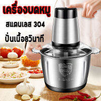 WF store เครื่องบดเนื้อ  เครื่องบดเนื้อไฟฟ้า มอเตอร์กำลังสูง 300w เครื่องบดหมู 2/3ลิตร  กวนการหมุนความเร็วสูงโดยไม่ติดขัด สวิตช์ด้วยตนเอง สะดวกและรวดเร็ว