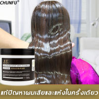 【สินค้าขายดีเป็นพิเศษ】Chunfu ครีมหมักผม 500g เคราตินบำรุงผม ป้องกันผมแห้ง ฟื้นคืนผมนุ่มสลวย บำรุงผมให้ชุ่มชื้น（ครีมบำรุงผม ครีมหมักผมตรง มาส์กผม ทรีทเม้นท์ผม ครีมบำรุงเส้นผม ครีมยืดผม น้ำมันใส่ผม ทรีทเมนบำรุงผม เซรั่มบำรุงผม ครีมหมักผมเสีย)