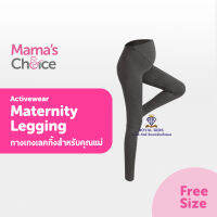 AZ0014 กางเกงเลคกิ้งสำหรับคุณแม่ Mamas Choice Maternity Legging กางเกงเลกกิ้งคนท้อง สะดวกสบายในการใช้ชีวิตประจำวัน