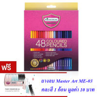 Master Art มาสเตอร์อาร์ต ดินสอสี สีไม้ 48 แท่ง 48 สี รุ่นมาสเตอร์ซีรี่ย์(MASTER SERIES)*(แถมฟรียางลบ 1 ก้อน)*