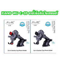 XIANG WU C-35 ขาตั้งมือถือในรถยนต์ ติดกระจก และคอนโซน Car holder