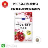 DHC Sakuro สกัดจากเมล็ดทับทิม ช่วยบำรุง ปรับสมมุลสตรีในวันนั้นของเดือน