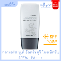 โลชั่นกันแดด กิฟฟารีน กลามอรัส บูเต้ อัลตร้า ยูวี โพรเท็คชั่น SPF70+ PA++++