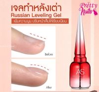 เจลทำหลังเต่า เจลเสริมหน้าเล็บ AS Russian Leveling Gel เพิ่มความนูน ปรับหน้าเล็บให้เรียบ 15ml พร้อมส่ง!