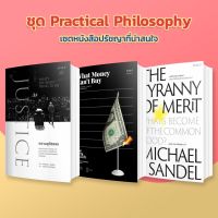 [SET] Practical Philosophy ; ชุดผลงานจาก Michael J. Sandel