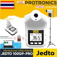 JEDTO 100GP-PRO INFRARED THERMOMETER เครื่องวัดไข้ แบบเดียวกับที่ใช้ใน 7-11[ของแท้ จำหน่ายโดยตัวแทนแต่งตั้ง]