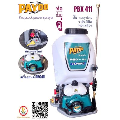 เครื่องพ่นยาสะพายหลัง 2 จังหวะ PAYOO พายุ รุ่น PBX411 Turbo ขนาด 25 ลิตร