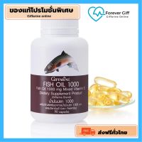 [ส่งฟรี][ของแท้] น้ำมันปลา Fish oil 1000 mg 90 เม็ด  ไขมันดี DHA O-MEGA 3 [ขายดี]