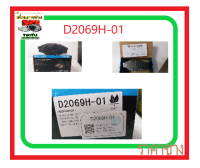 ผ้าเบรคหน้า Hilux Hero 4x2 83-89,Hilux Mighty 4x2 90-98,Hilux Tiger 4x2 90-98,Hiace (LH112) หลังคาต่ำ 90-00 D2069H-01