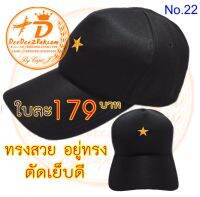 หมวกทหารบก ARMY CAP ยศ​ ร้อยตรี​   สีดำ ปักยศ ผ้าอย่างดี ทรงสวย เพื่อใช้งาน สะสม ของฝาก / No.22 DeeDee2Pakcom