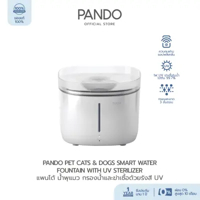 PANDO Pet Cats & Dogs Smart Water Fountain แพนโด้ น้ำพุแมว