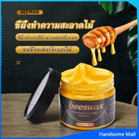 H.S. Beewax ขี้ผึ้งทําความสะอาดไม้ ทําความสะอาดเฟอร์นิเจอร์ไม้ ให้ขึ้เงางามเหมือนใหม่  Home &amp; Living