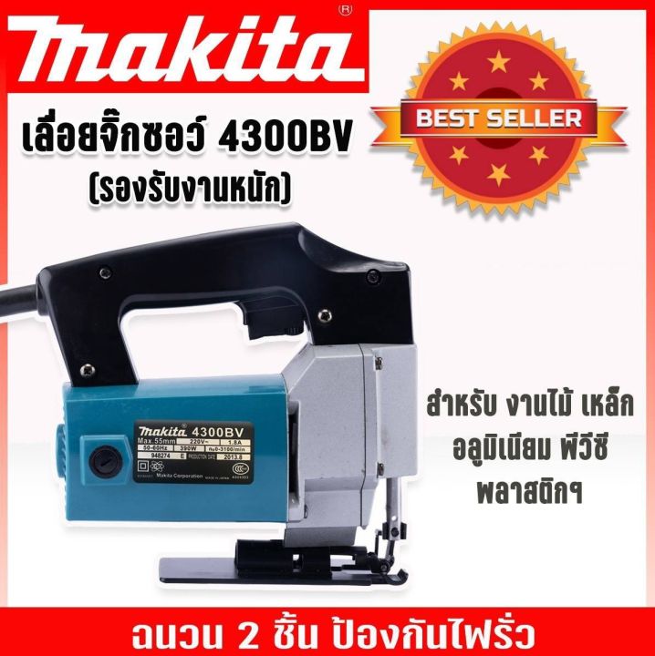 makita-เลื่อยจิ๊กซอว์-งานหนัก-เลื่อย-เลื่อยไฟฟ้า-เลื่อยฉลุ-จิ๊กซอว์-รุ่น-4300-งานเทียบ-การันตีสินค้า-ฉนวน-2-ชั้นป้องกันไฟรั่ว