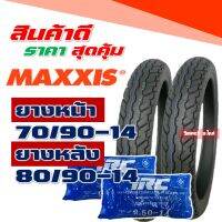 ยางแม็กซิส Maxxis ยางนอกฟีโน่ , ยางfino 70/90-14 , 80/90-14 ยางนอกขอบ14 , ยางในIRC กดเลือกได้เลย