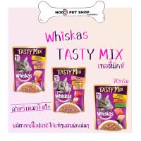 WHISKAS Tastymix วิสกัส เทสตี้มิกซ์อาหารเปียกแมววิสกัส ทำจากเนื้อปลา&amp;ไก่แท้ๆ 70กรัม