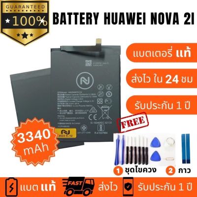 แบตเตอรี่ Battery Huawei  Nova 2i /Nova3i/Nova2plus/Mate10lite/Nova plus/G10 /Honor7X,Honor9i,HB356687ECWงานบริษัท คุณภาพสูง ประกัน1ปี แบตหัวเว่ย  แบตHuawei nova 2i แถมชุดไขควงพร้อมกาว