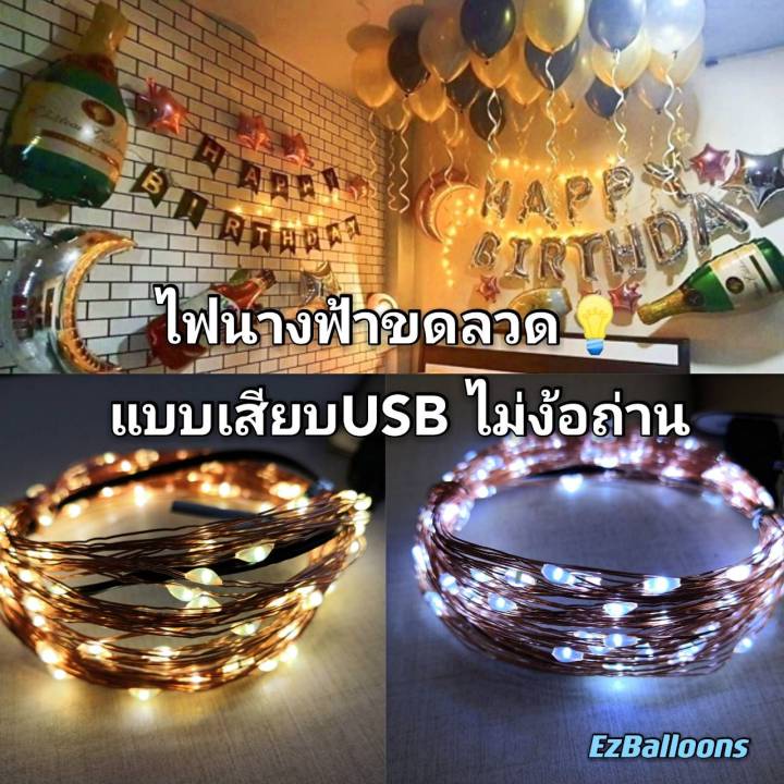 ร้านไทย-ไฟนางฟ้า-usb-หัวเสียบแบบ-usb-ความยาว5-10เมตร